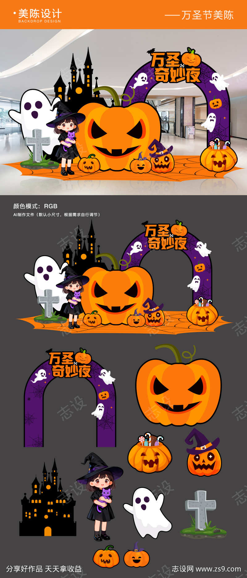 万圣节美陈拍照框