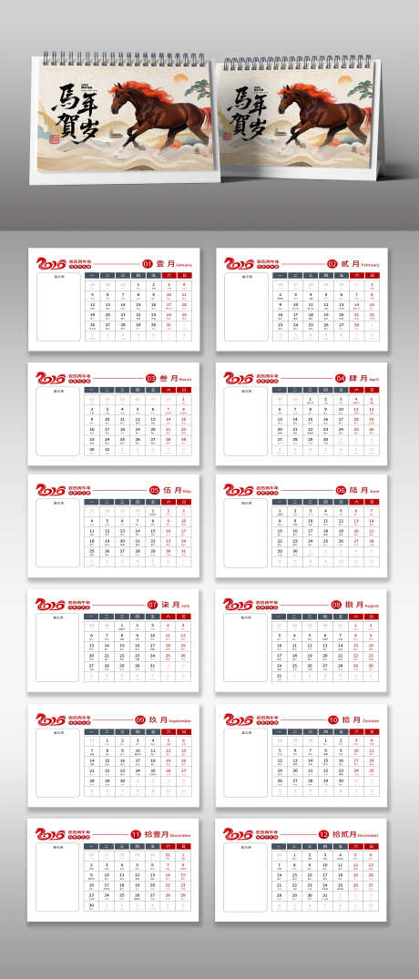 新中式风2026年马年贺岁台历日历挂历_源文件下载_PSD格式_3000X7011像素-日历,台历,贺岁-作品编号:2025101609161643-志ˉ设ˆ网