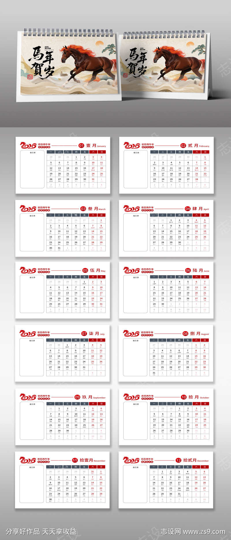 新中式风2026年马年贺岁台历日历挂历