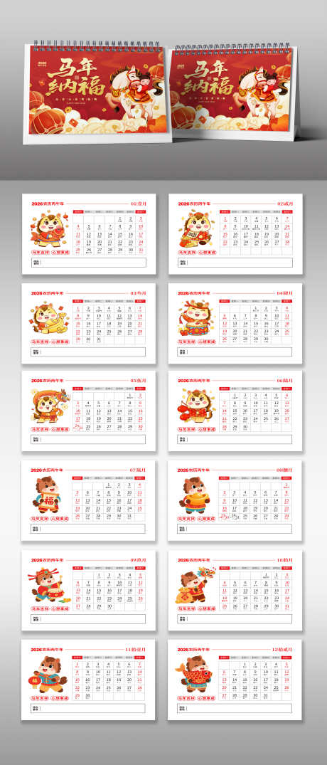 国潮2026年马年台历日历挂历_源文件下载_PSD格式_3000X7011像素-日历,台历,马年-作品编号:2025101609275241-志’设ʹ֣֤֚֫֗ׄ网