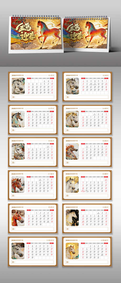 敦煌风2026年马年日历台历挂历_源文件下载_PSD格式_3000X7011像素-日历,台历,马年-作品编号:2025101609282128-志˘设ˉ网