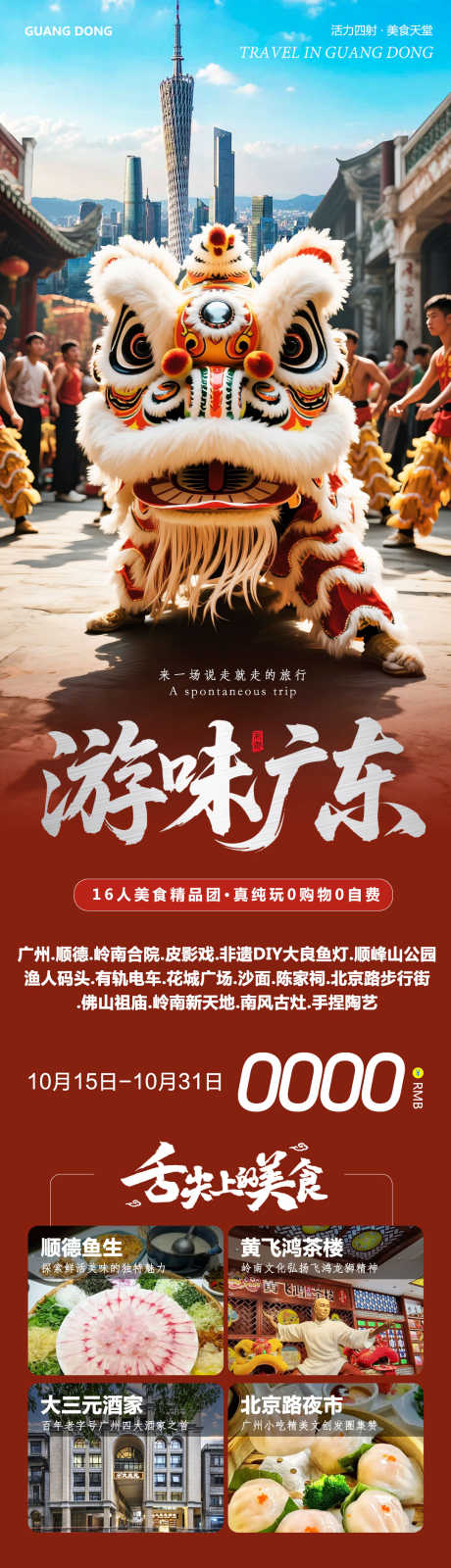 广东广州醒狮皮影戏游味_源文件下载_PSD格式_1080X4676像素-醒狮,皮影戏,岭南-作品编号:2025101609305747-志,设·网