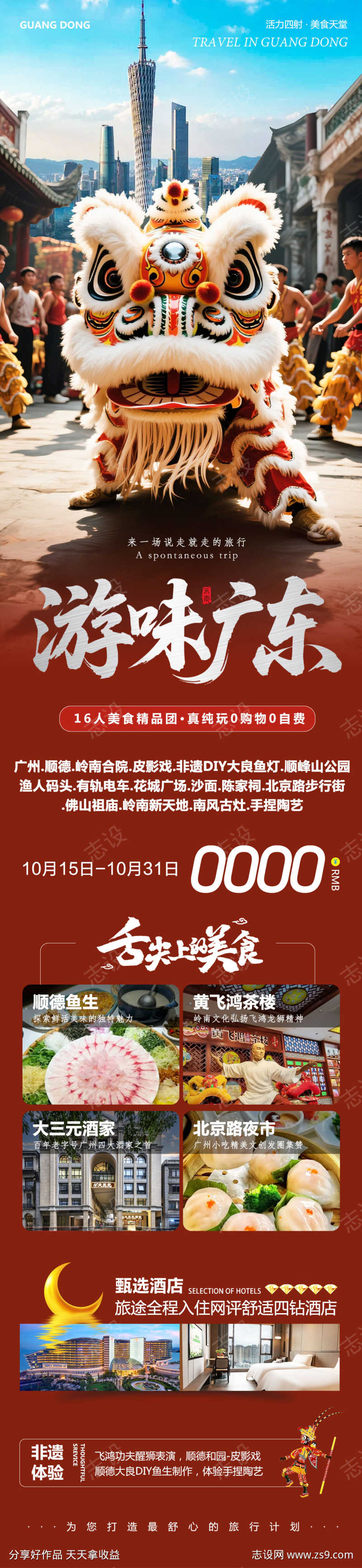 广东广州醒狮皮影戏游味