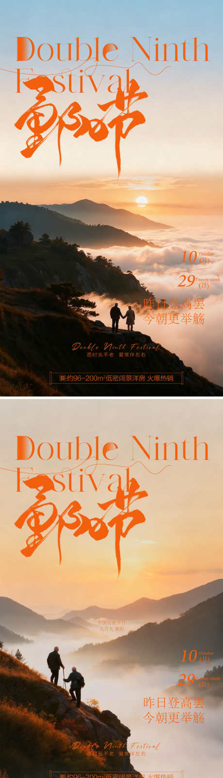 重阳节传统节日海报_源文件下载_PSD格式_2160X7680像素-传统,地产,海报-作品编号:2025101609465788-志˓设′网