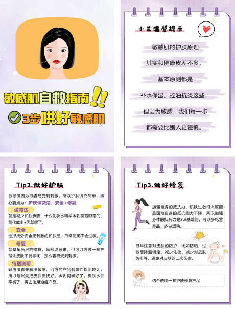 护肤小红书_源文件下载_PSD格式_1772X2328像素-小红书,敏感肌,自救-作品编号:2025121514196887-志‛ۛ设·网