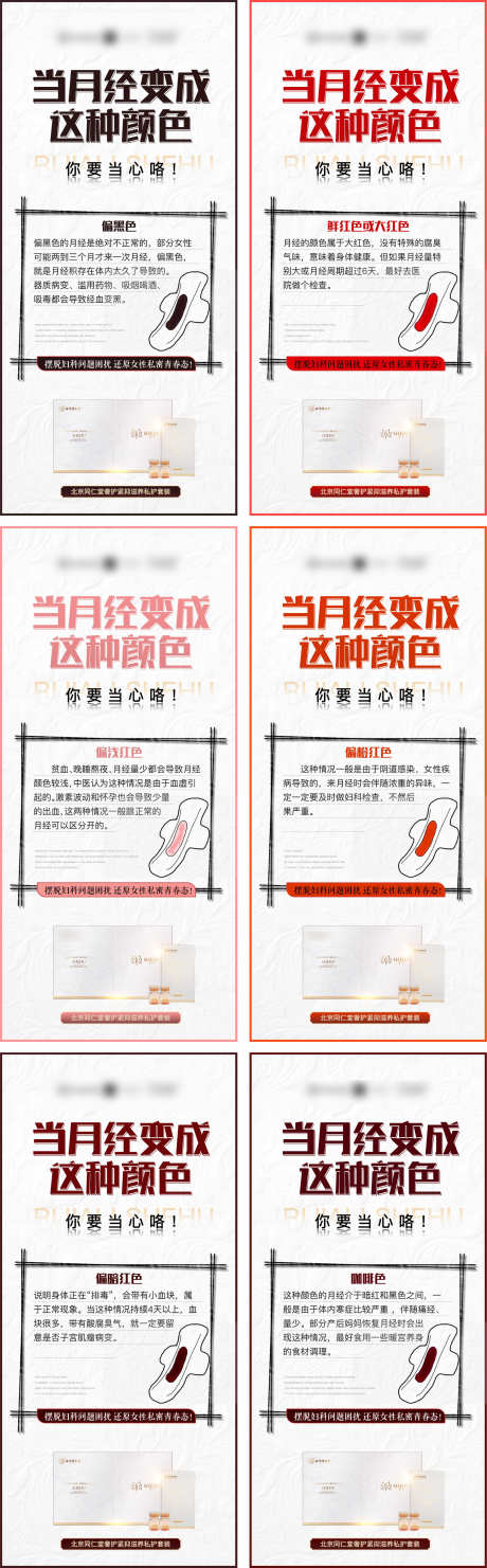 妇科身体保养_源文件下载_PSD格式_3544X11413像素-身体,健康,科普-作品编号:2025112311457932-志ˆ设’网