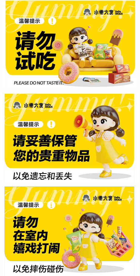 温馨提示安全_源文件下载_AI格式_1181X2329像素-禁止,注意,物品-作品编号:2025122216058518-志˯设˘网