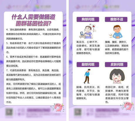 健康知识预防知识_源文件下载_PSD格式_1772X1590像素-社区,运动,肥胖-作品编号:2025120715097828-志˱设˘网