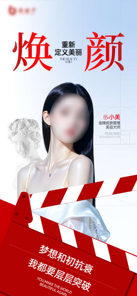医美人物海报_源文件下载_PSD格式_1080X2334像素-护肤,皮肤,医美-作品编号:2025101609336300-志’设ˈ̹网