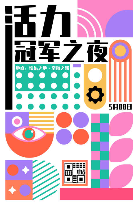 插画海报设计_源文件下载_AI格式_1701X2706像素-风格,形象,卡通-作品编号:2025112311569683-志˯设˘网