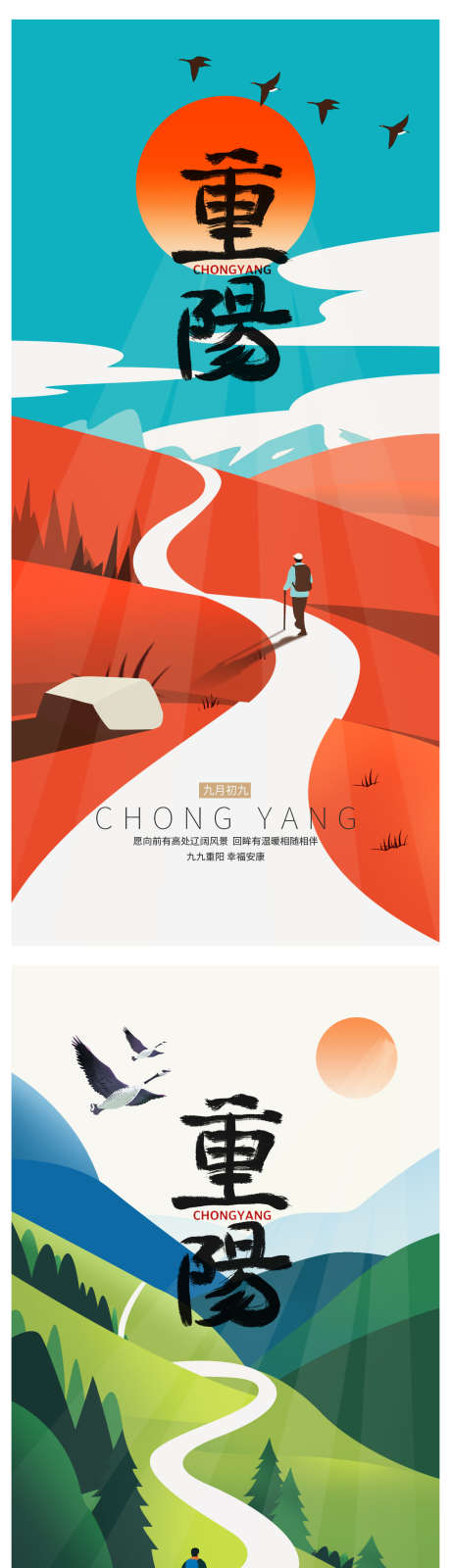 重阳节海报_源文件下载_PSD格式_1185X5031像素-秋游,敬老,夕阳-作品编号:2025101609327604-志·设′网