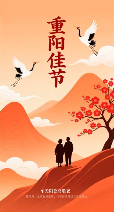 传统节日重阳佳节_AI图片下载_采样_752X1392像素-剪纸,国风,传统节日-作品编号:2025101609233526-志‘设,网