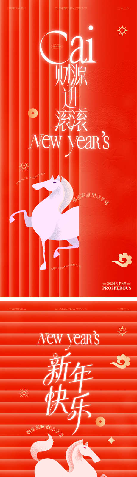 新年海报2026_源文件下载_AI格式_1009X4397像素-马年,新年,春节-作品编号:2025101610203836-志ˇ设.网