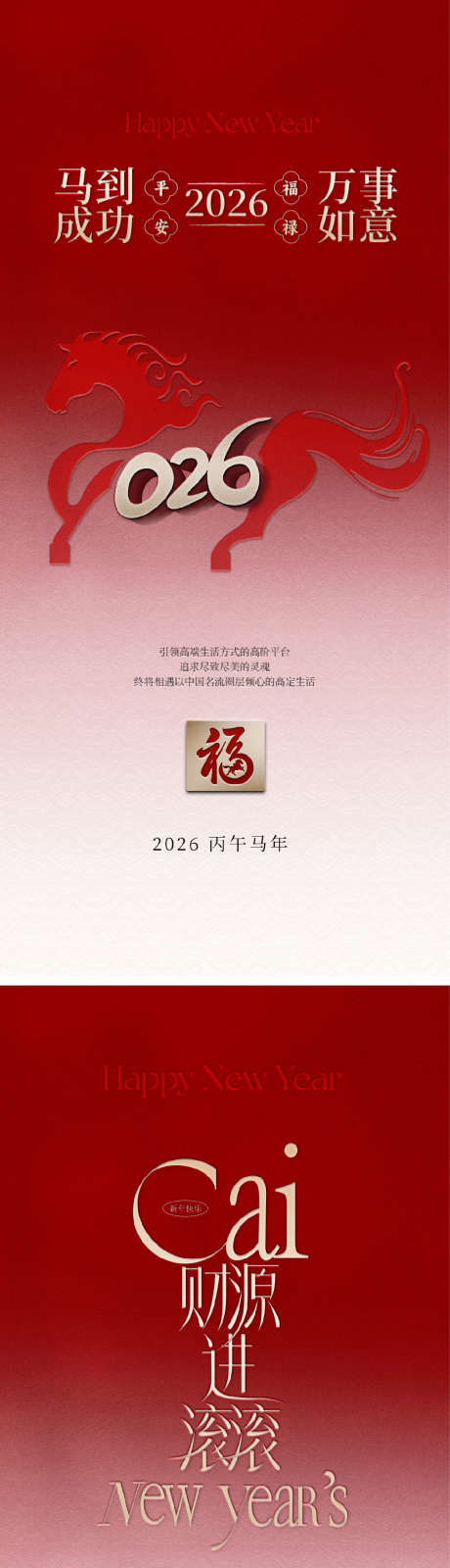 2026春节海报_源文件下载_PSD格式_1008X4386像素-新年,马年,系列-作品编号:2025101610325234-志`设·网