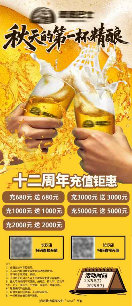 啤酒海报设计_源文件下载_PSD格式_1080X2500像素-充值,海报,啤酒-作品编号:2025101611107478-志,设͵网