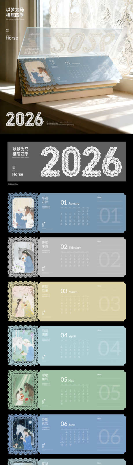 2026马年蕾丝创意台历设计_源文件下载_AI,其他格式格式_1125X6132像素-春节,温暖,陪伴-作品编号:2025101611368091-志’设ʹ֣֤֚֫֗ׄ网