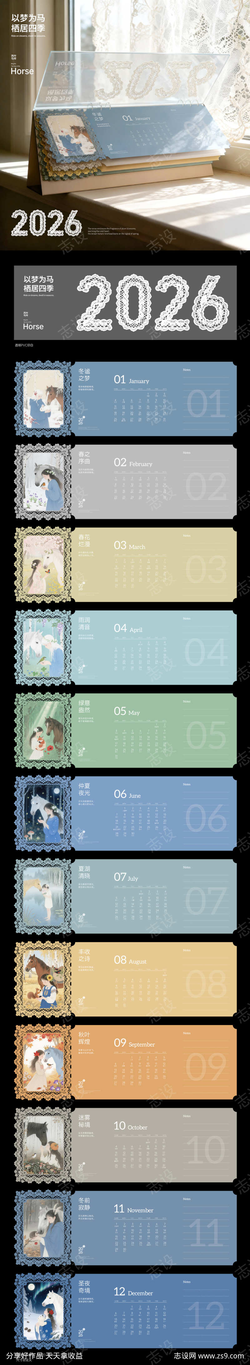 2026马年蕾丝创意台历设计