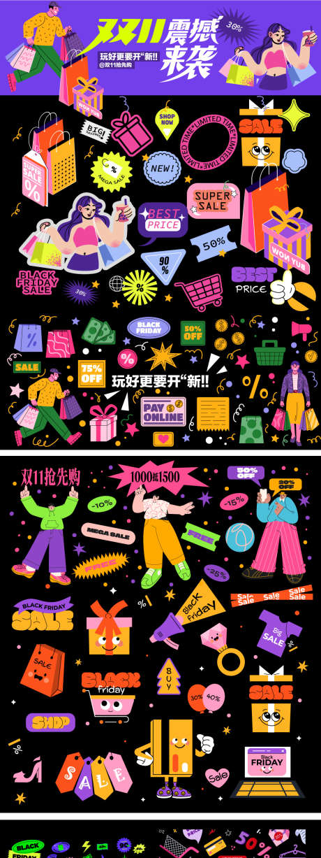 双11抢先购年中大促购物_源文件下载_AI格式_1125X3000像素-潮流,多彩,缤纷-作品编号:2025101611325834-志,设·网
