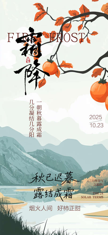 霜降节气海报_源文件下载_PSD格式_1080X2338像素-海报,节气,霜降-作品编号:2025101613395237-志˱设˲͓͕͔͐͑͗ٚٛٙ网