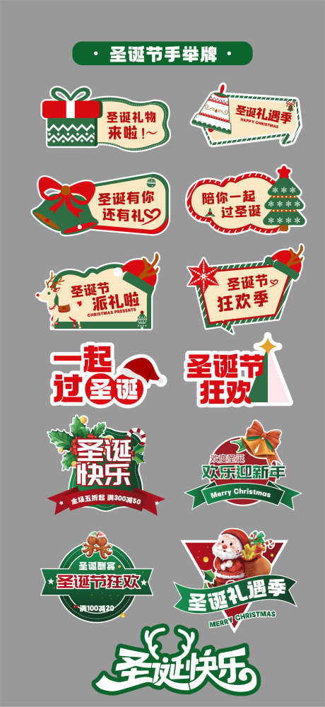 圣诞节手举牌异形牌氛围牌KT板贴片_源文件下载_AI格式_2363X5137像素-卡通,圣诞树,圣诞老人-作品编号:2025101613414211-志ʹ֣֤֚֫֗ׄ设˘网