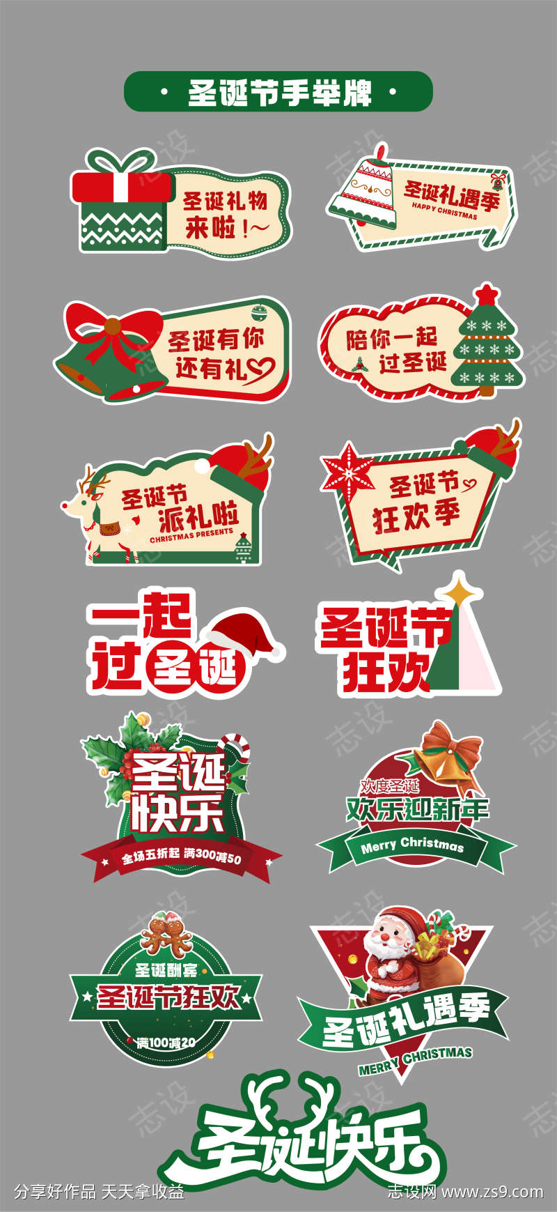 圣诞节手举牌异形牌氛围牌KT板贴片