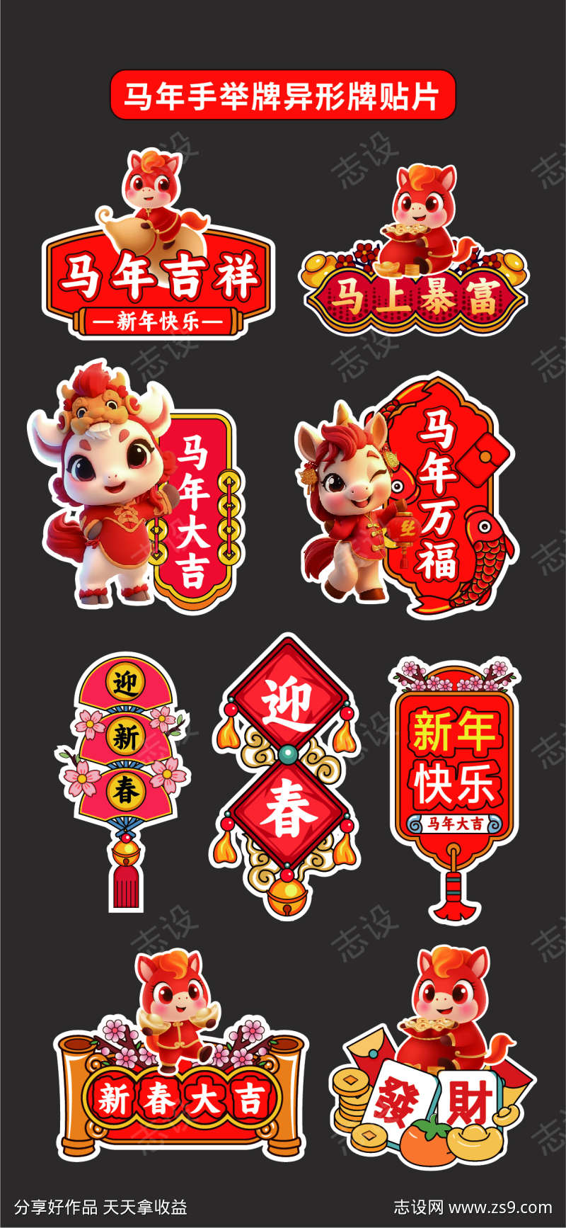 马年2026手举牌异形牌氛围牌KT板贴片