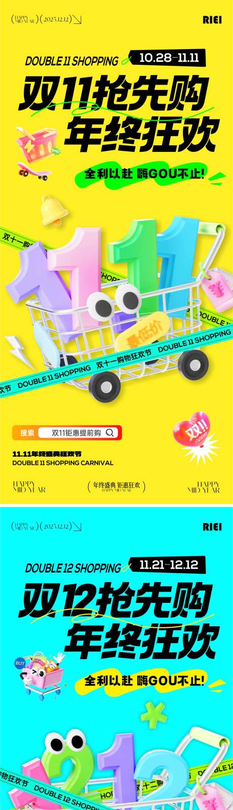 双11双12活动海报_源文件下载_CDR格式_1081X7048像素-钜惠,秒杀,狂欢节-作品编号:2025101615168357-志′设ʹ֣֤֚֫֗ׄ网