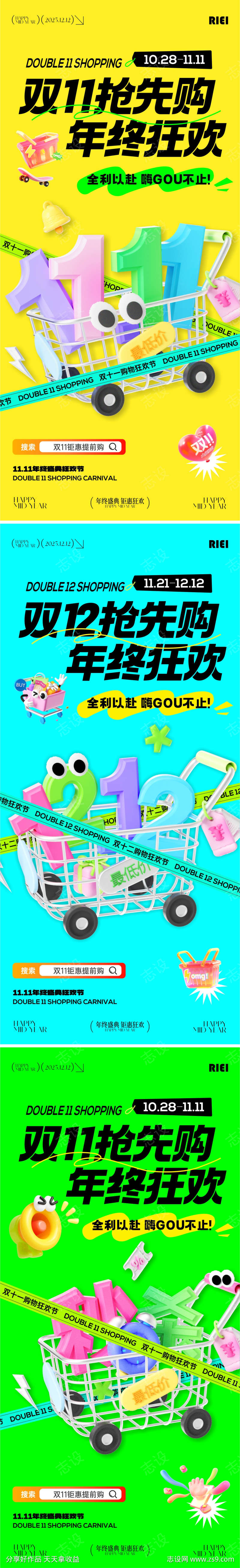 双11双12活动海报