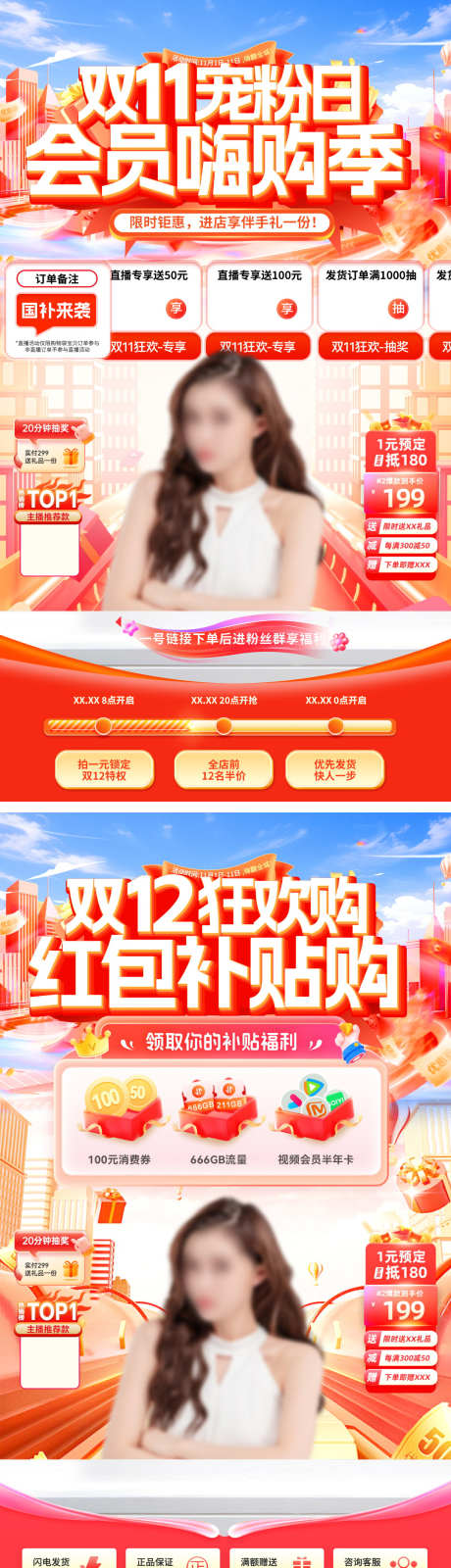 直播间双11双12狂欢购宠粉日嗨购季会员_源文件下载_PSD格式_1080X3866像素-电商,会员日,嗨购季-作品编号:2025101513529919-志′设·网