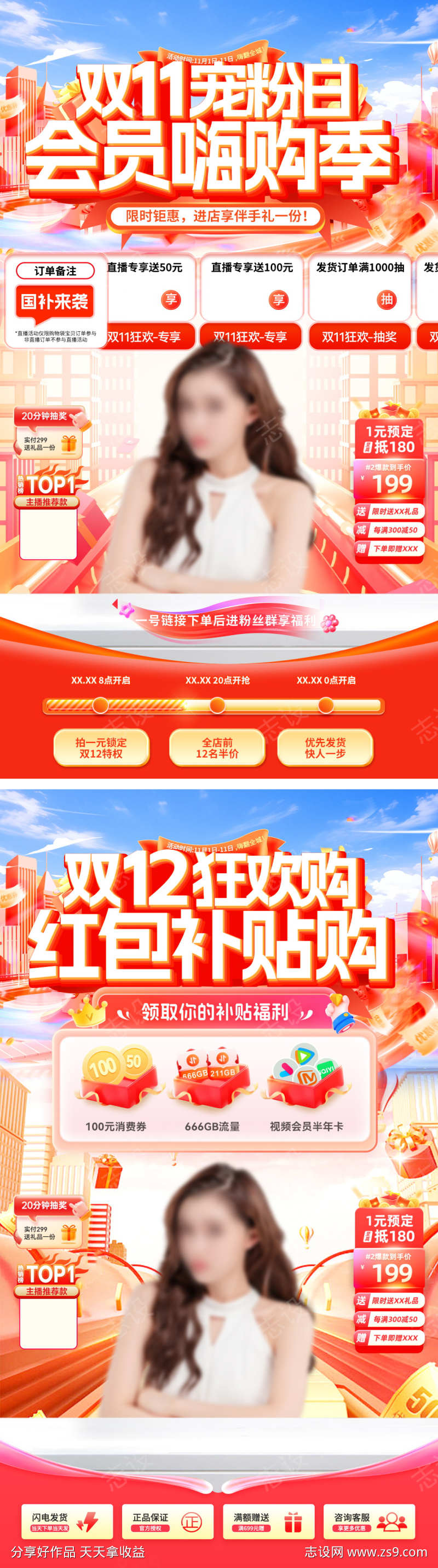 直播间双11双12狂欢购宠粉日嗨购季会员