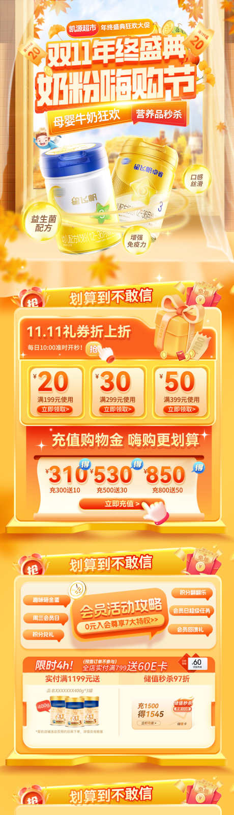 双11年终盛典狂欢嗨购节大促奶粉母婴牛奶_源文件下载_PSD格式_1200X5615像素-海报,电商,牛奶-作品编号:2025101513396890-志˙设˱网