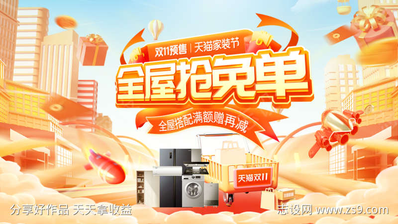 双11家装节全屋嗨购季团购会会员日家具装