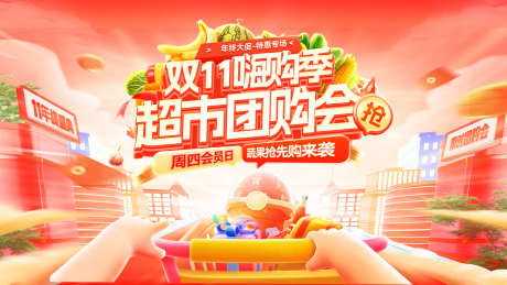 双11嗨购季团购会会员日抢先购蔬果水果生_源文件下载_PSD格式_1920X1080像素-海报,电商,水果-作品编号:2025101513376190-志`设`网
