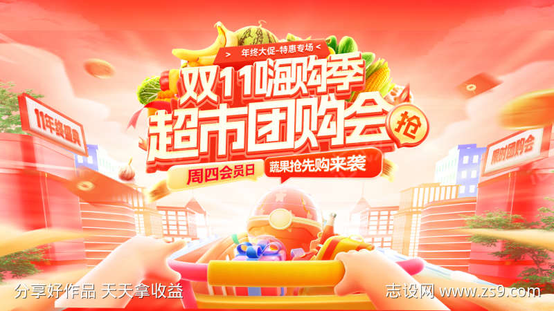 双11嗨购季团购会会员日抢先购蔬果水果生