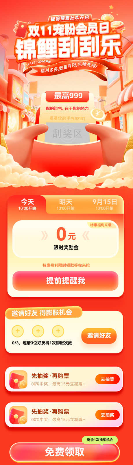 双11宠粉节会员日刮刮乐抽奖锦鲤福利钜惠_源文件下载_PSD格式_1200X4308像素-电商,钜惠,福利-作品编号:2025101513356599-志˯设ˆ网
