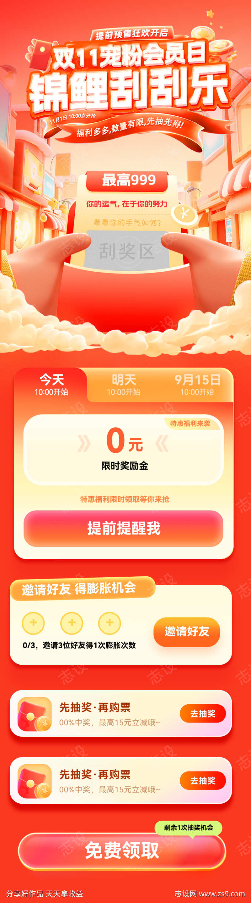 双11宠粉节会员日刮刮乐抽奖锦鲤福利钜惠