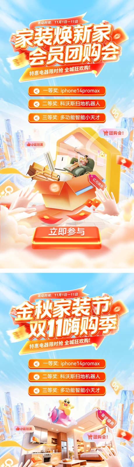 金秋家装节双11团购会焕新家嗨购季会员日_源文件下载_PSD格式_1200X4838像素-电商,会员日,嗨购季-作品编号:2025101513323613-志’设˰网