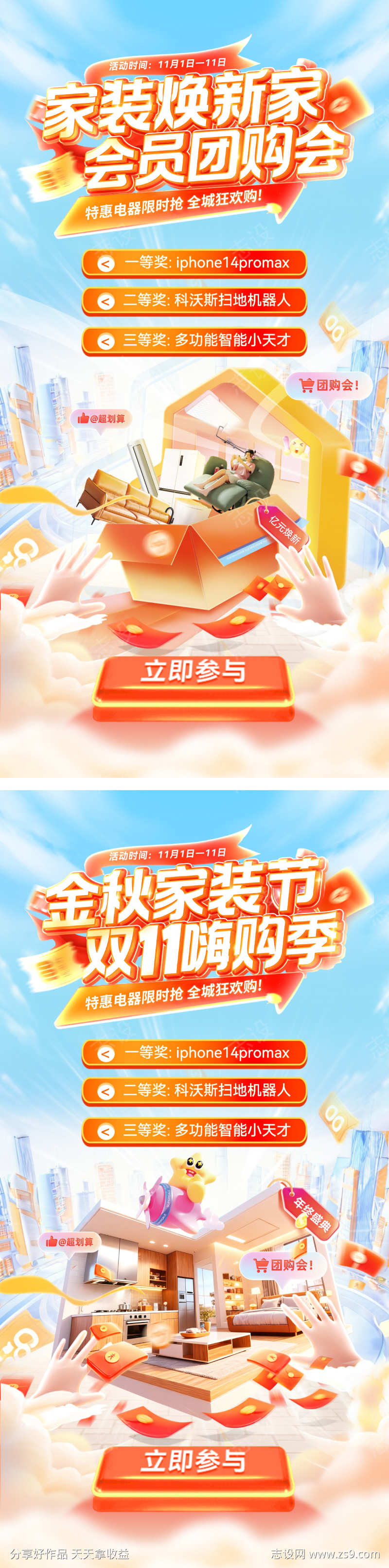 金秋家装节双11团购会焕新家嗨购季会员日