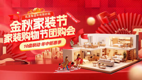 金秋双11家装节家具家居团购会购物节电商_源文件下载_PSD格式_1920X1080像素-海报,电商,购物节-作品编号:2025101513323942-志`设ˉ网