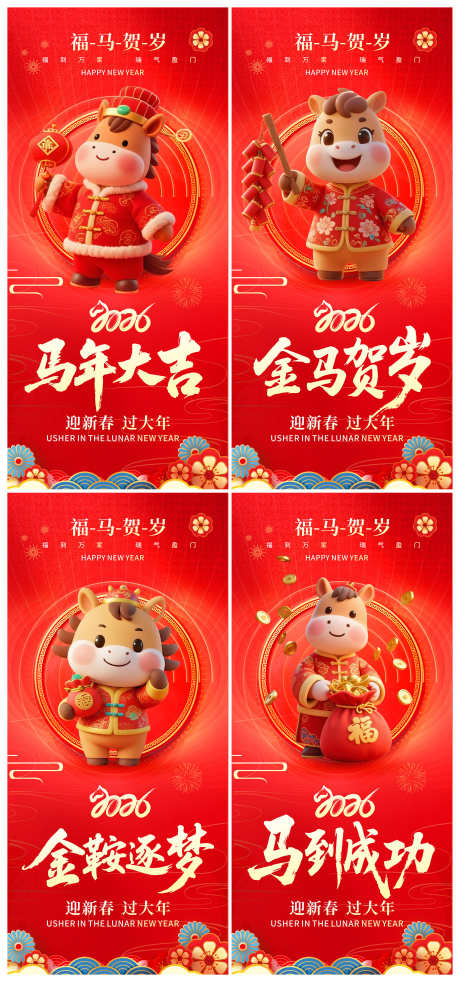 2026年马年新年吉祥语春节热点借势海报_源文件下载_CDR格式_3000X6407像素-海报,春节,吉祥语-作品编号:2025101513561261-志˙设˯网