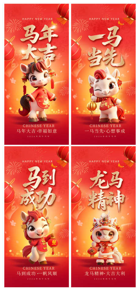 2026年马年新年吉祥语春节热点借势海报_源文件下载_PSD格式_4710X9779像素-海报,春节,吉祥语-作品编号:2025101513538347-志˯设ˌ网
