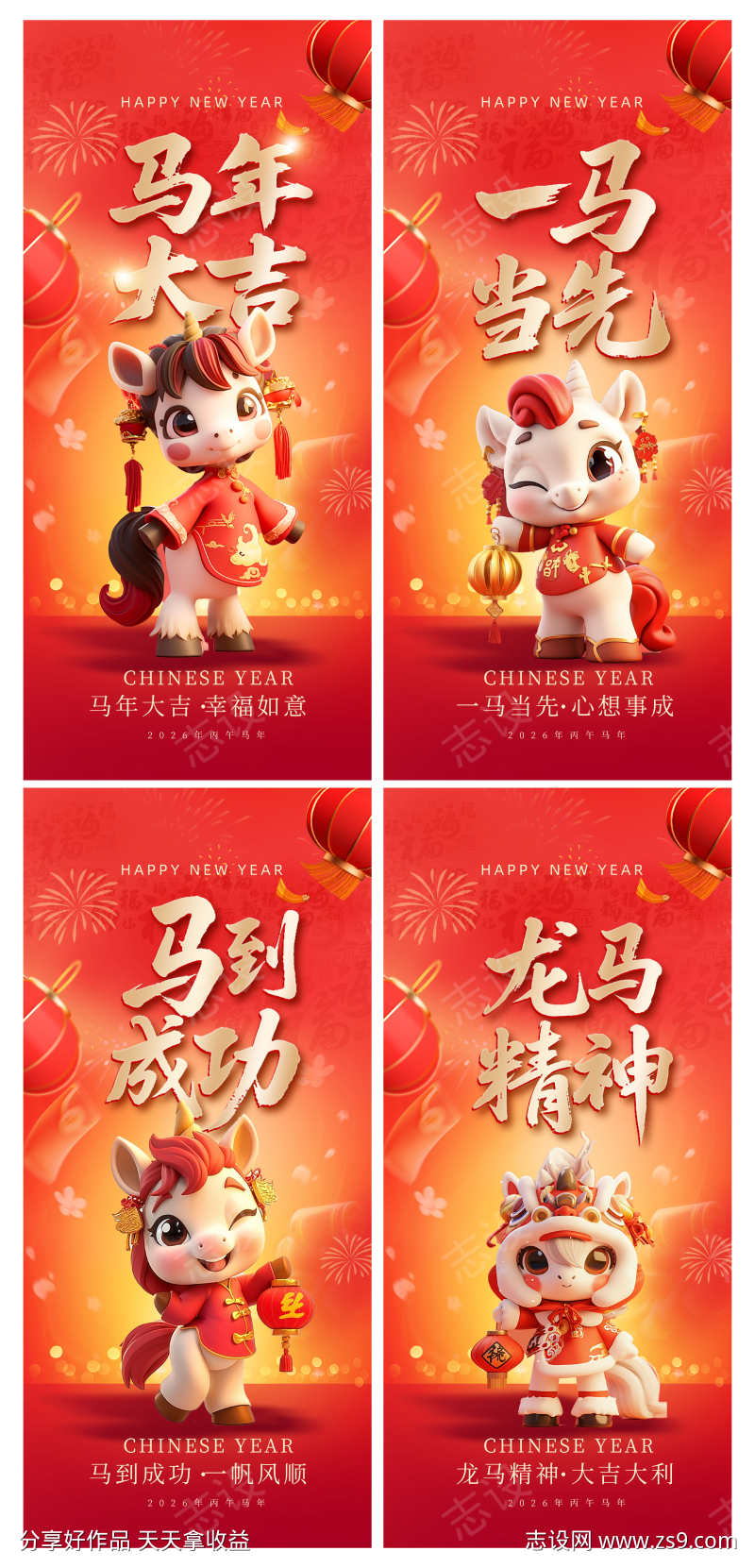 2026年马年新年吉祥语春节热点借势海报
