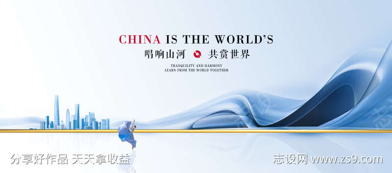 唱响山河共赏世界