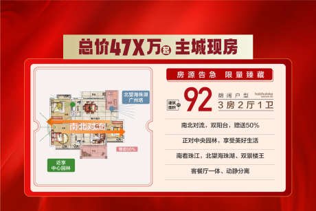 总价47万起主城现房特惠一口价户型_源文件下载_AI格式_1300X867像素-特惠,一口价,现房-作品编号:2025101514116934-志‛ۛ设.网