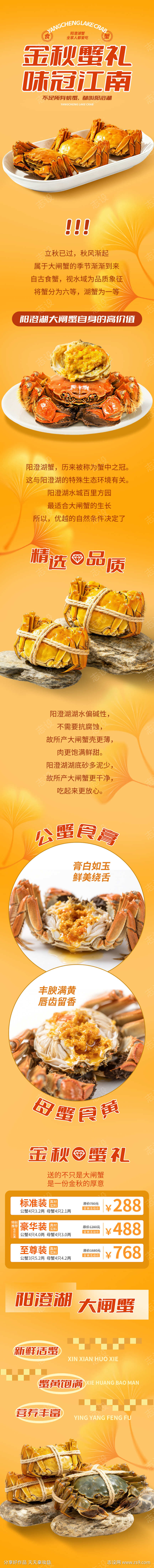 金秋大闸蟹详情页