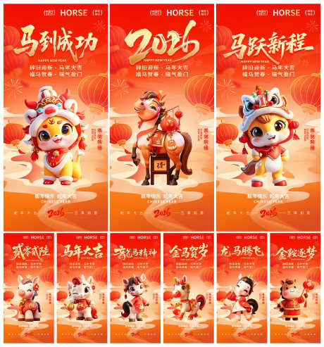 喜庆2026年马年新年春节年俗海报_源文件下载_PSD格式_3000X3215像素-海报,年俗,春节-作品编号:2025101514243551-志˯设˱网