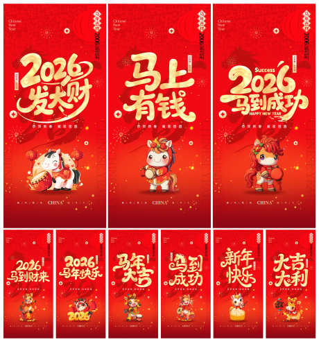 喜庆2026年马年新年春节年俗海报_源文件下载_PSD格式_3000X3215像素-海报,年俗,春节-作品编号:2025101514245876-志˒设‛ۛ网