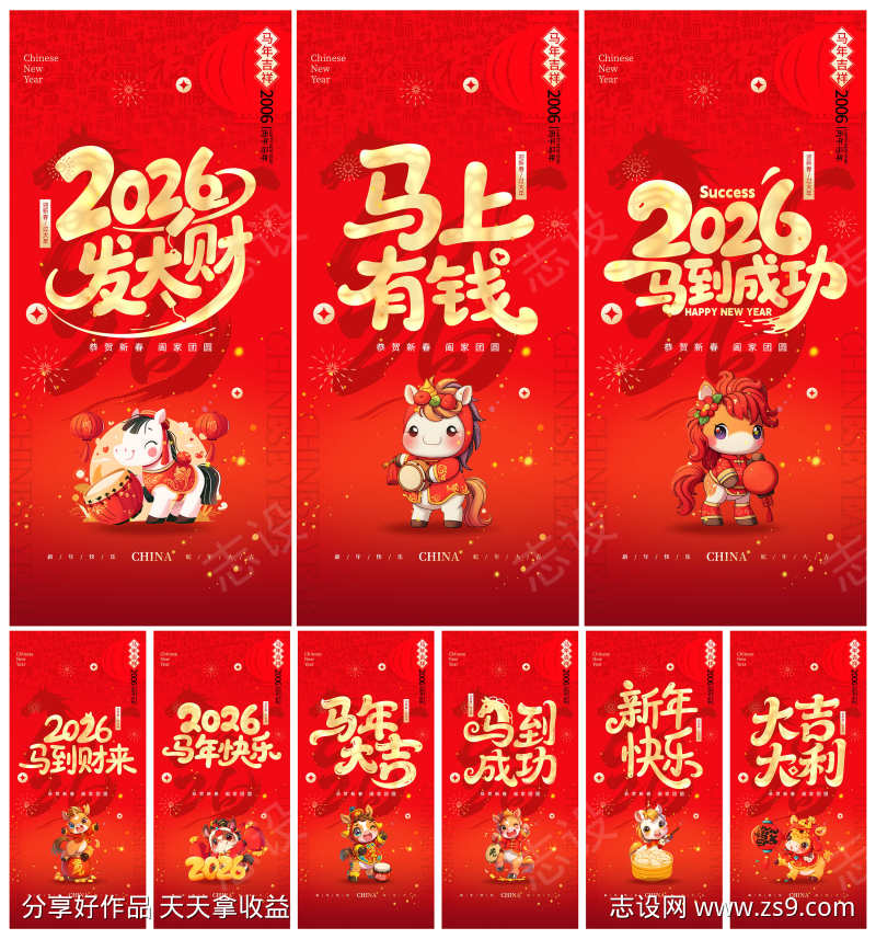 喜庆2026年马年新年春节年俗海报