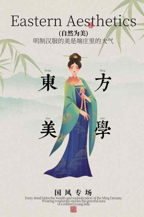 东方美学服饰宣传海报_源文件下载_PSD格式_2362X3543像素-风格,装饰,艺术-作品编号:2025101514162475-志˯设˘网