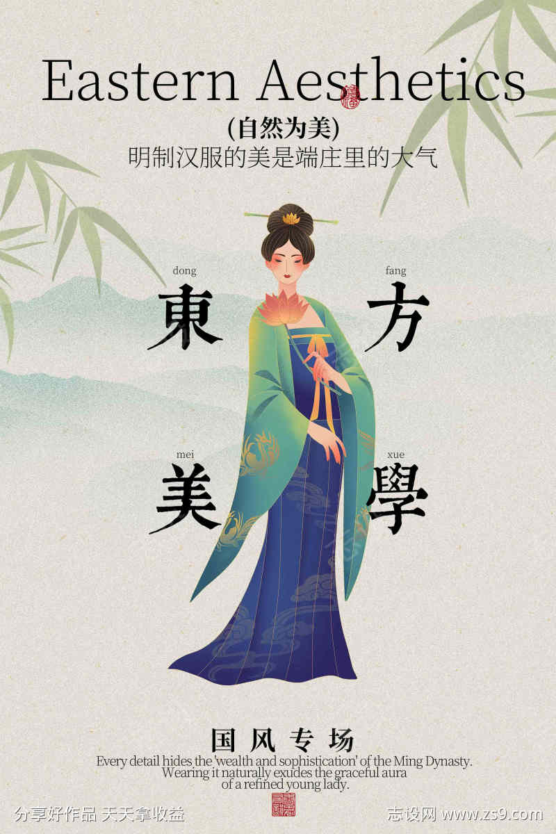 东方美学服饰宣传海报